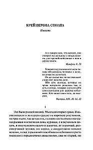 Kreiceru sonāte